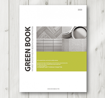 Вышел шестой выпуск GREEN BOOK 